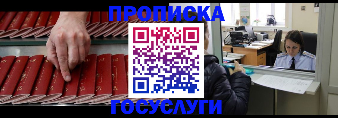 временная регистрация недорого в Нефтекумске