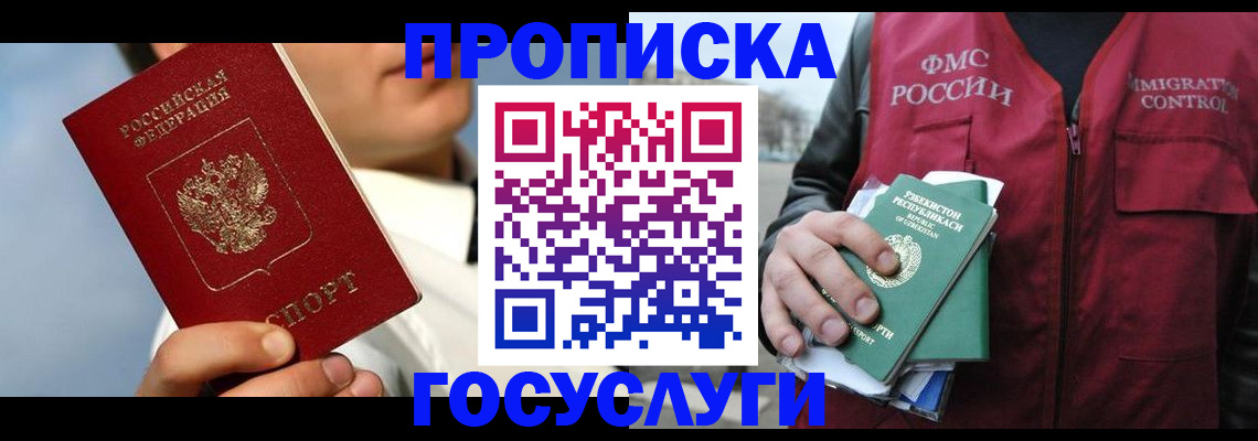 временная регистрация в Нефтекумске